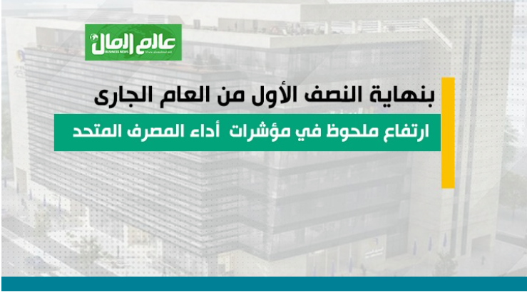 المصرف المتحد 