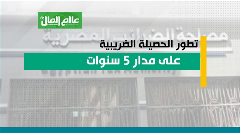 مصلحة الضرائب 