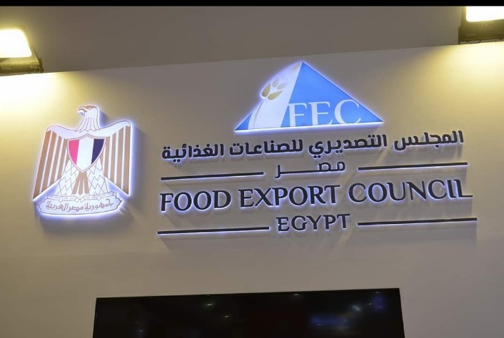 التصديري للصناعات الغذائية