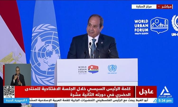 كلمة السيسي في افتتاح المنتدى الحضرى العالمي