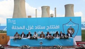 " شيمي " و " صبحي " يشهدان افتتاح تطوير ستاد "غزل المحلة"