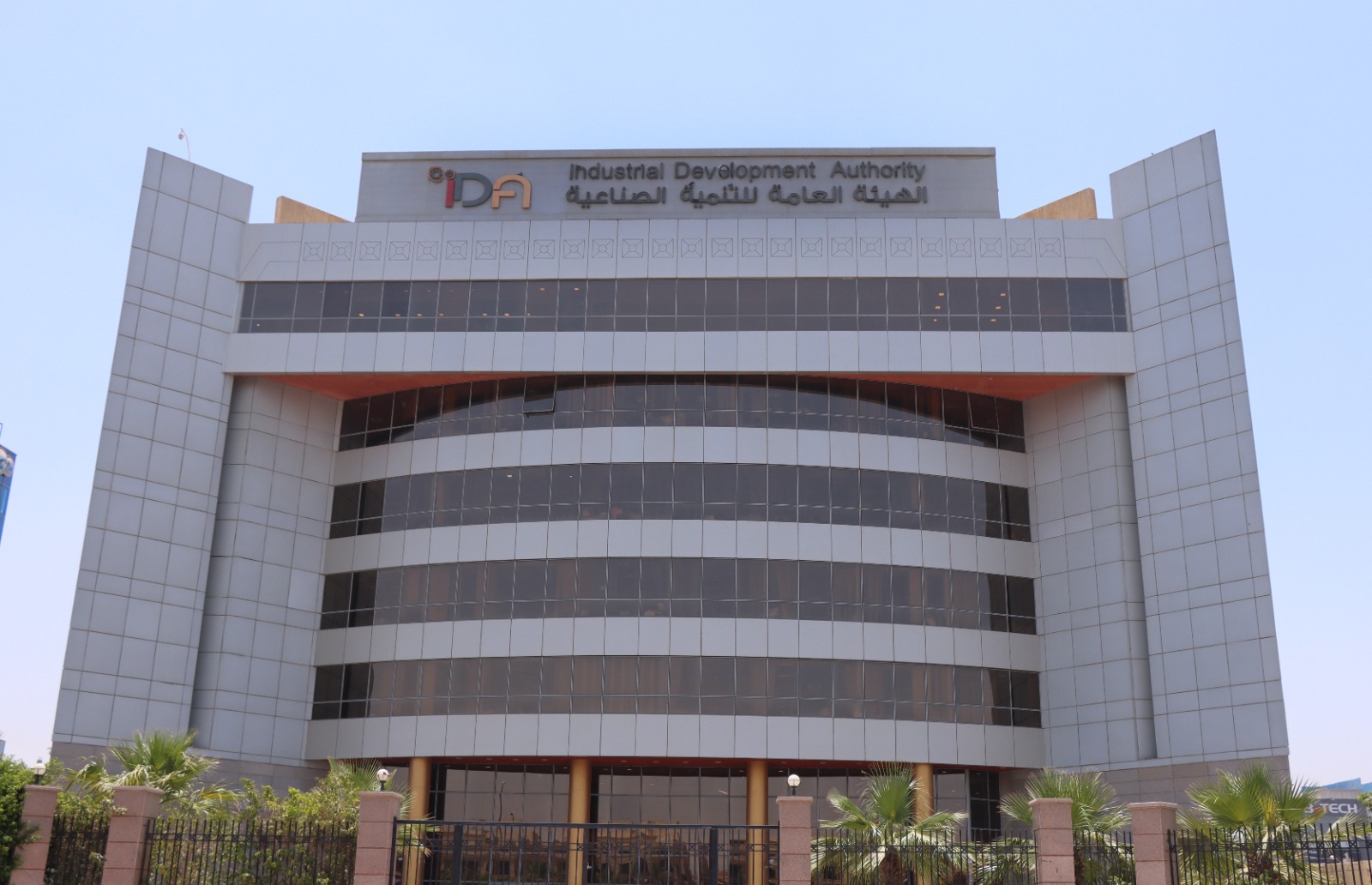 الهيئة العامة للتنمية الصناعية