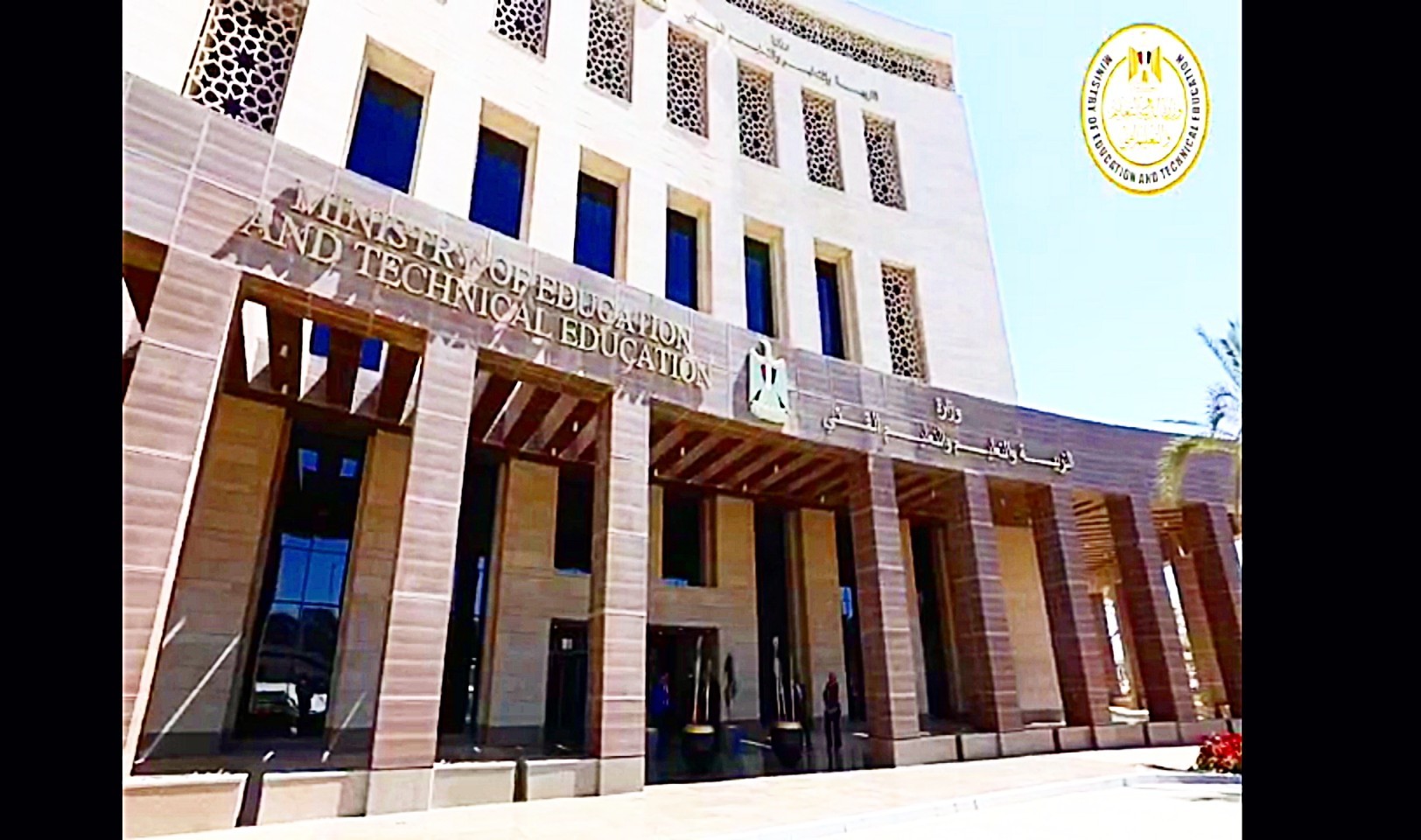 وزارة التربية والتعليم