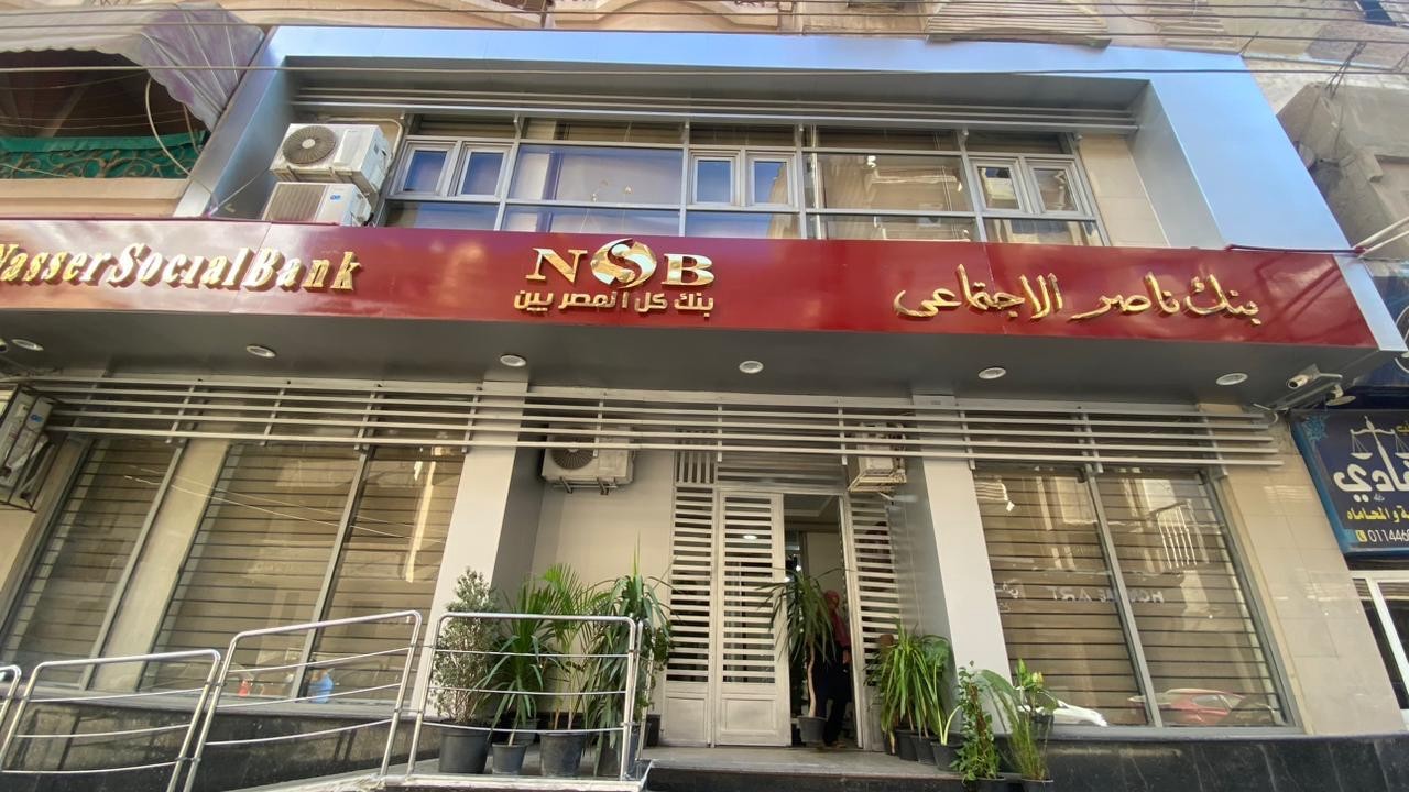 رغم اجازة البنوك.. فتح جميع فروع بنك ناصر يوم الخميس المقبل لهذا السبب