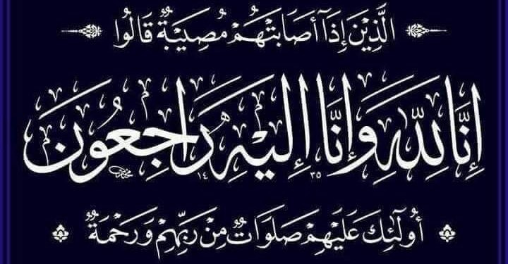نعى