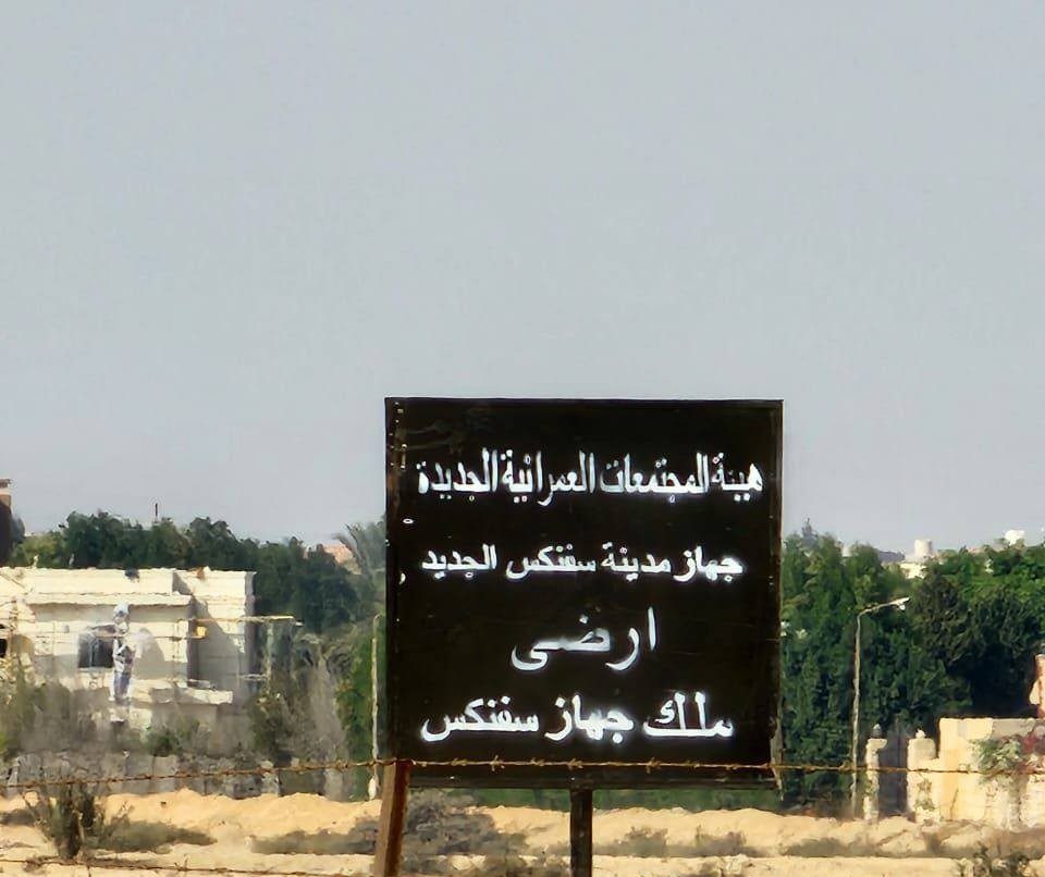 سفينكس