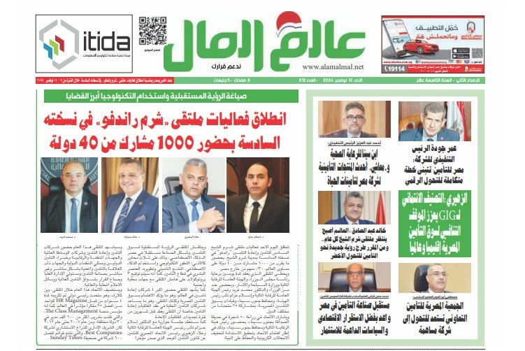 عالم المال العدد رقم 812