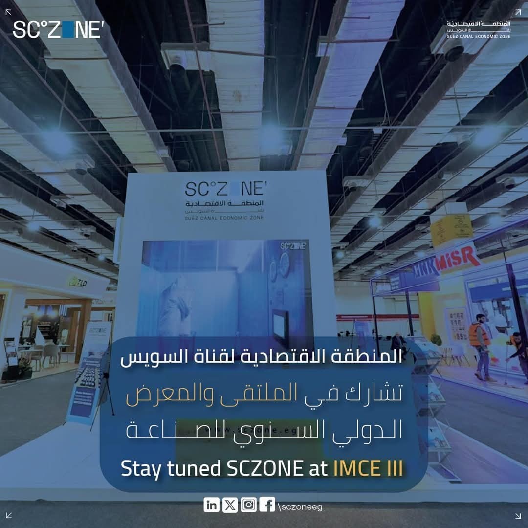 اقتصادية قناة السويس 