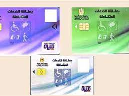 كارت الخدمات المتكاملة