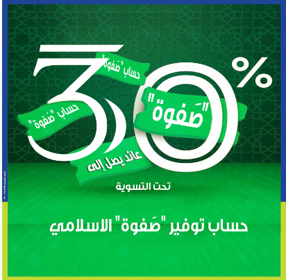 صفوة
