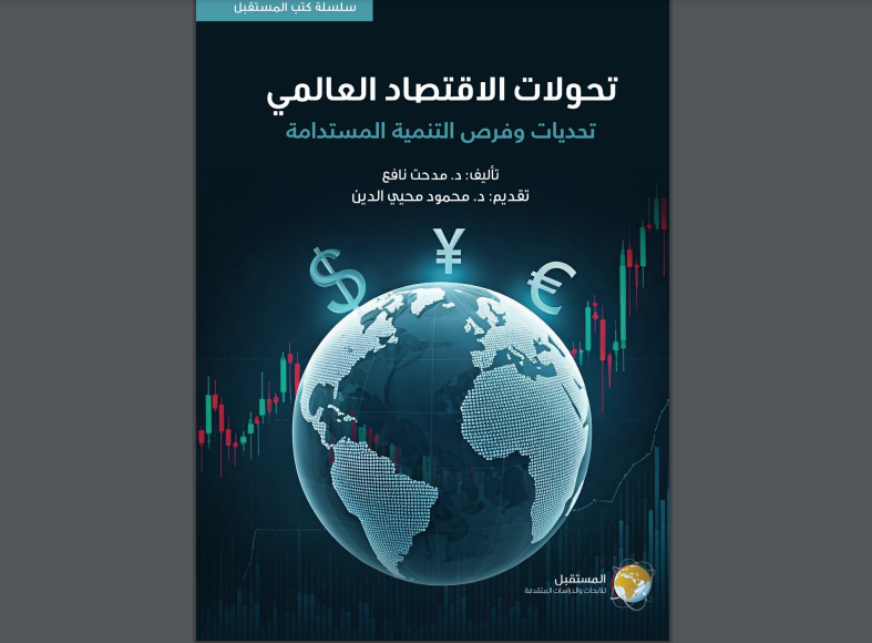 كتاب مدحت نافع