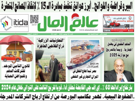 العدد 814- عالم المال 