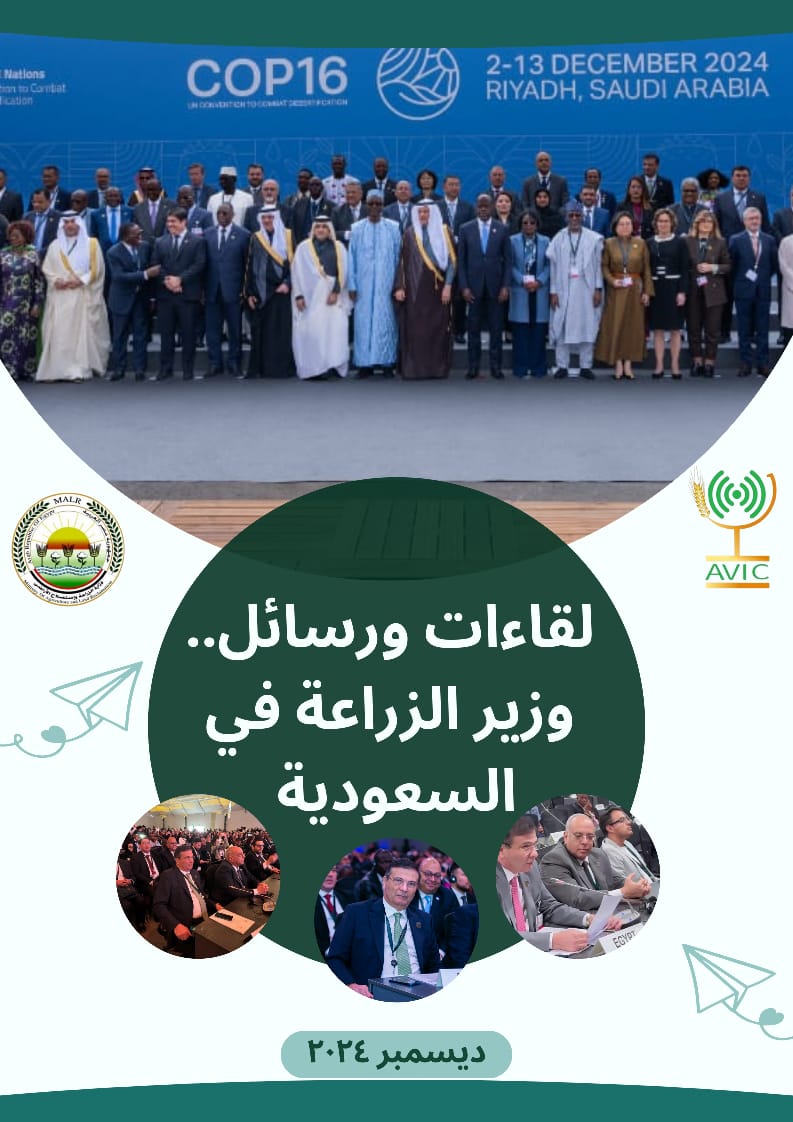 مكاسب لقاء وزير الزراعة بدول الأطراف 