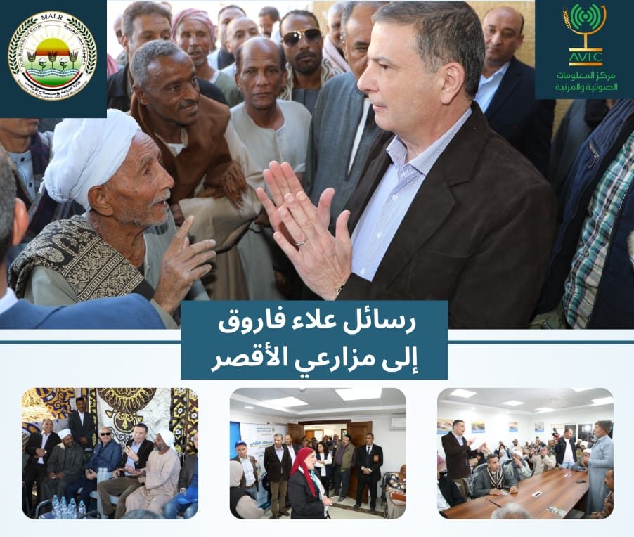 رسائل هامة لوزير الزراعة
