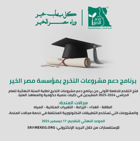 برامج التخرج