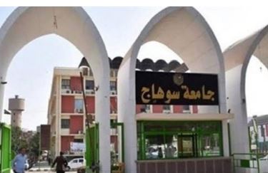 جامعة سوهاج