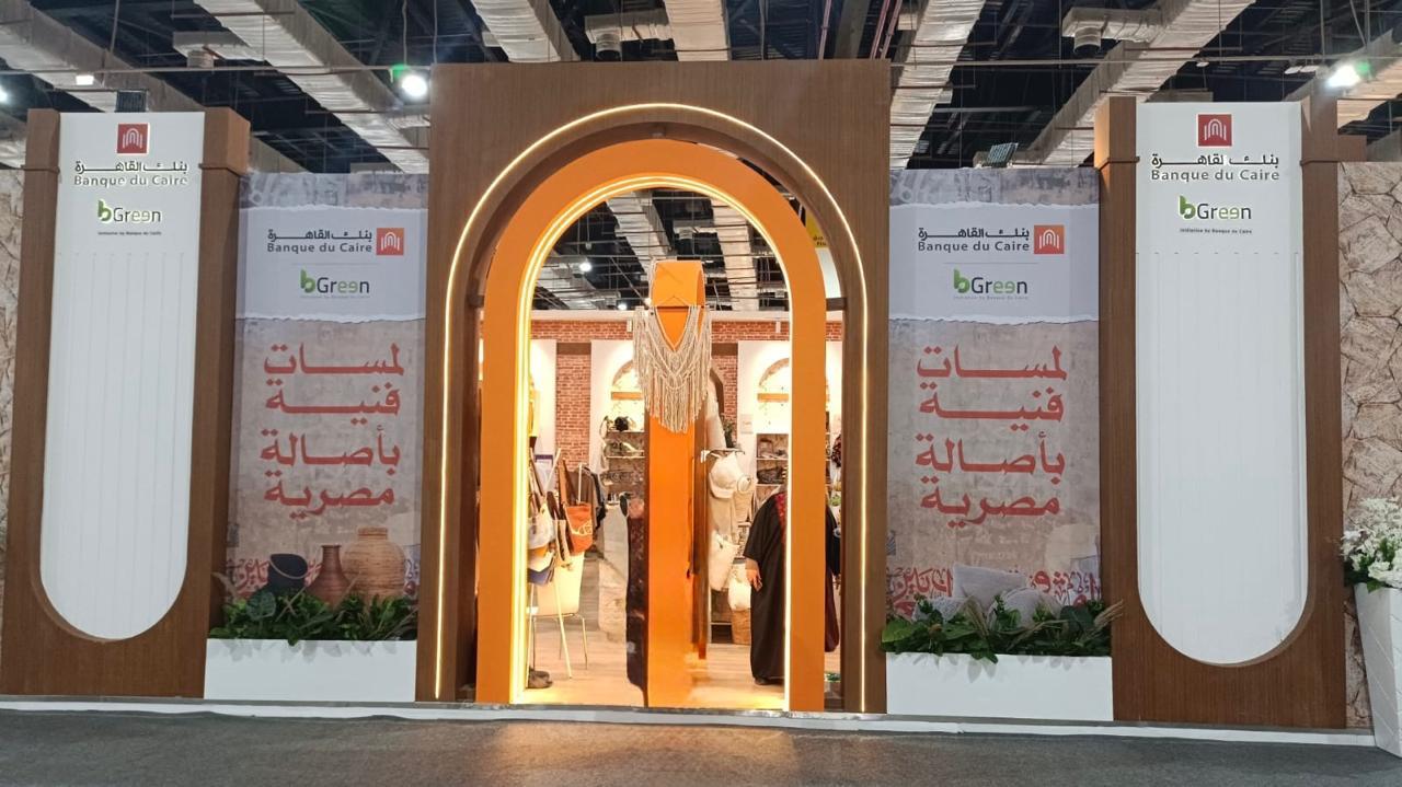 بنك القاهرة شريكاً إستراتيجياً لمعرض "تراثنا"