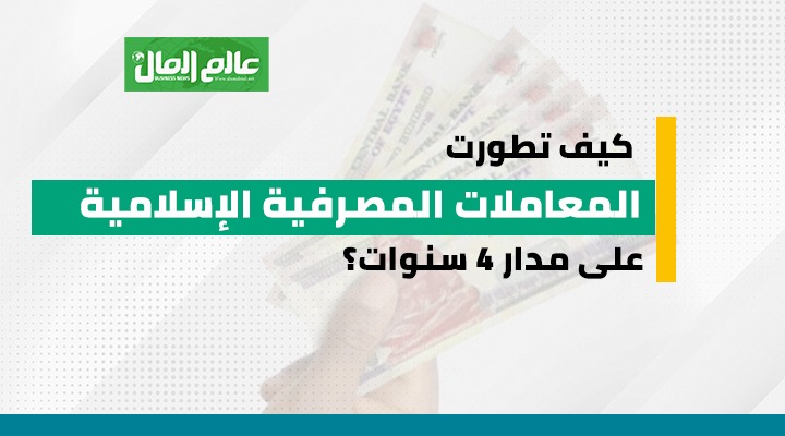 المعاملات المصرفية 
