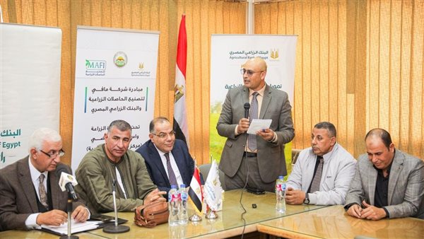 البنك الزراعي وشركة مافي يعززان الزراعة التعاقدية
