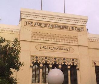 الجامعة الأمريكية بالقاهرة
