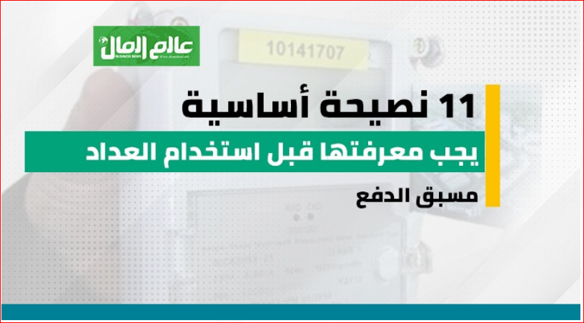 العداد