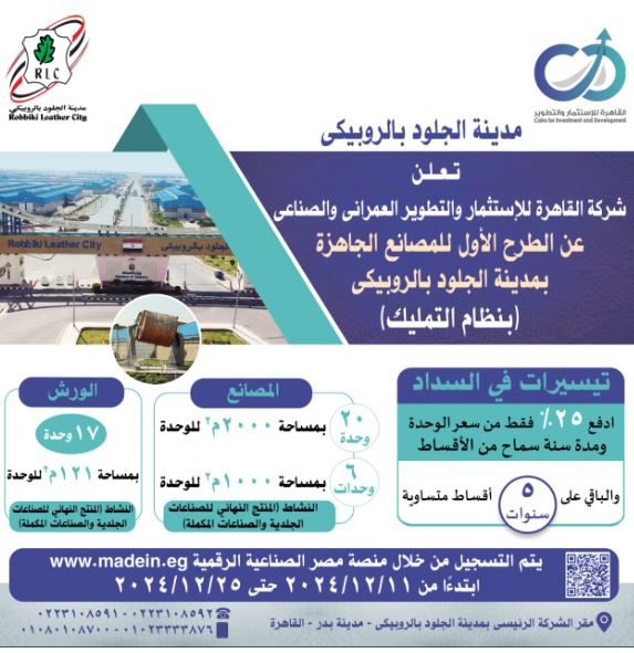 مدبنة الجلود