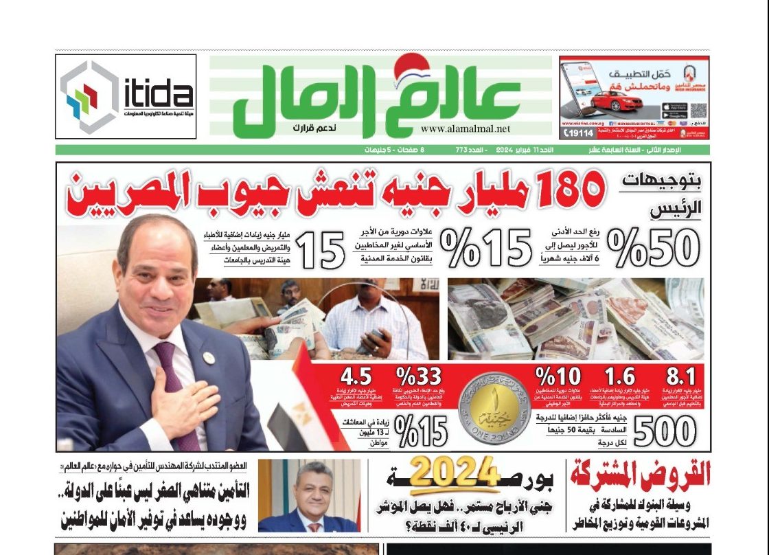 جريدة عالم المال العدد رقم 77