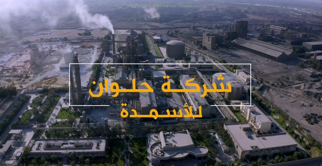 حلوان للاسمدة