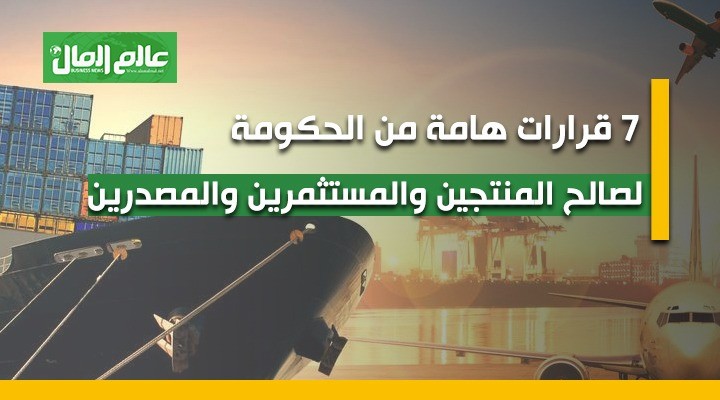 7 قرارات هامة 