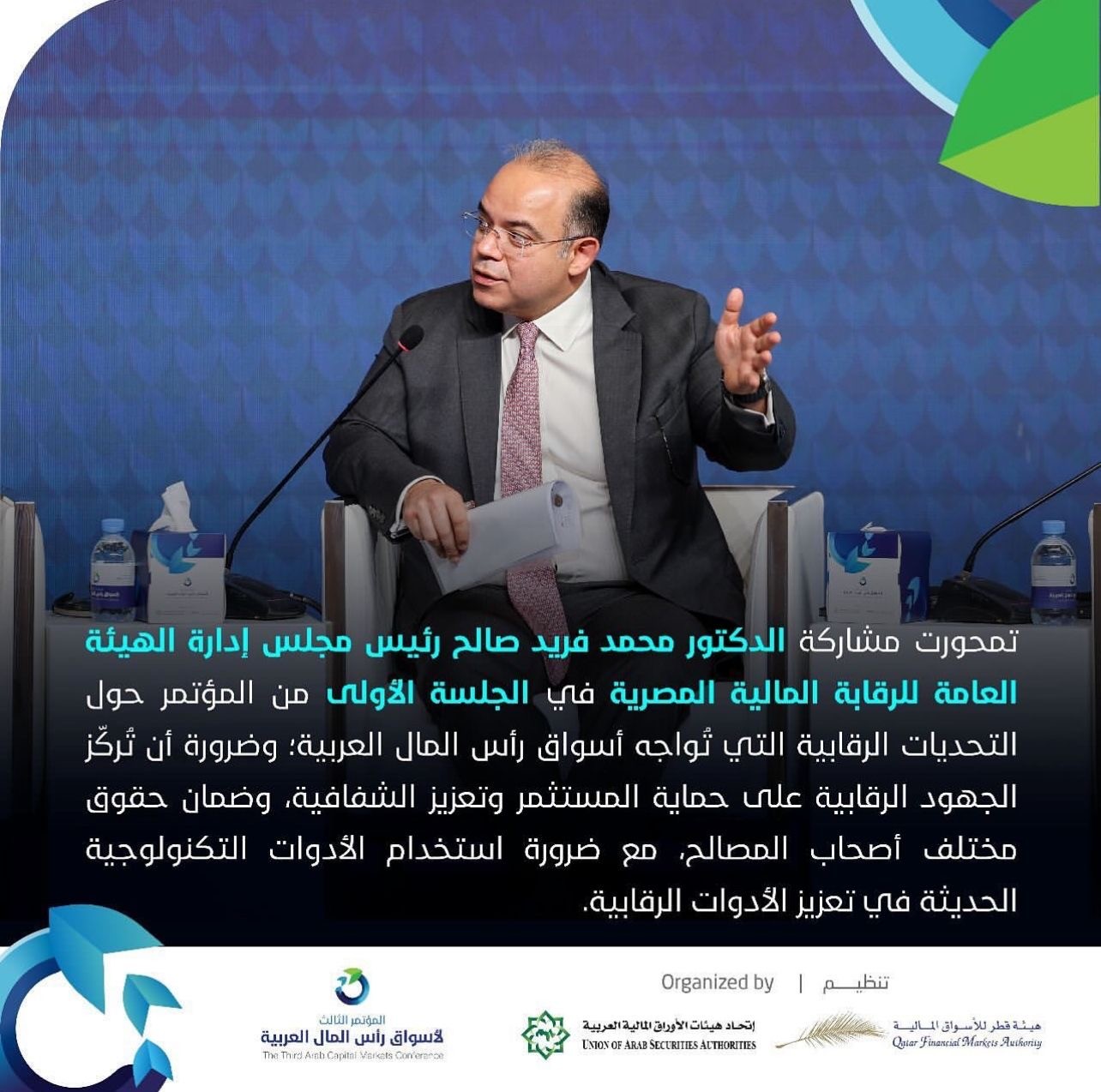 الدكتور محمد فريد رئيس هيئة الرقابة المالية