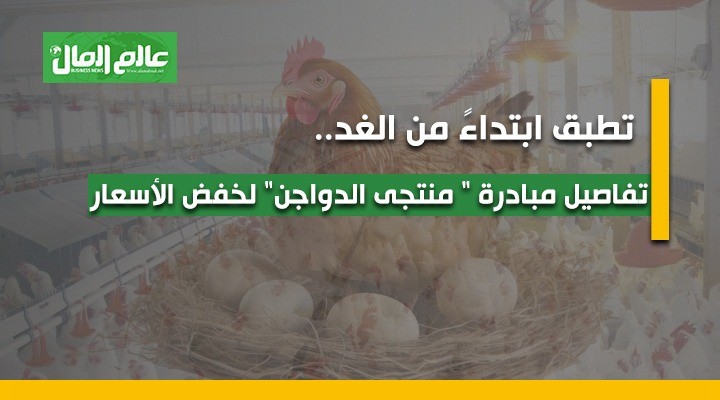 مبادرة انخفاض الأسعار