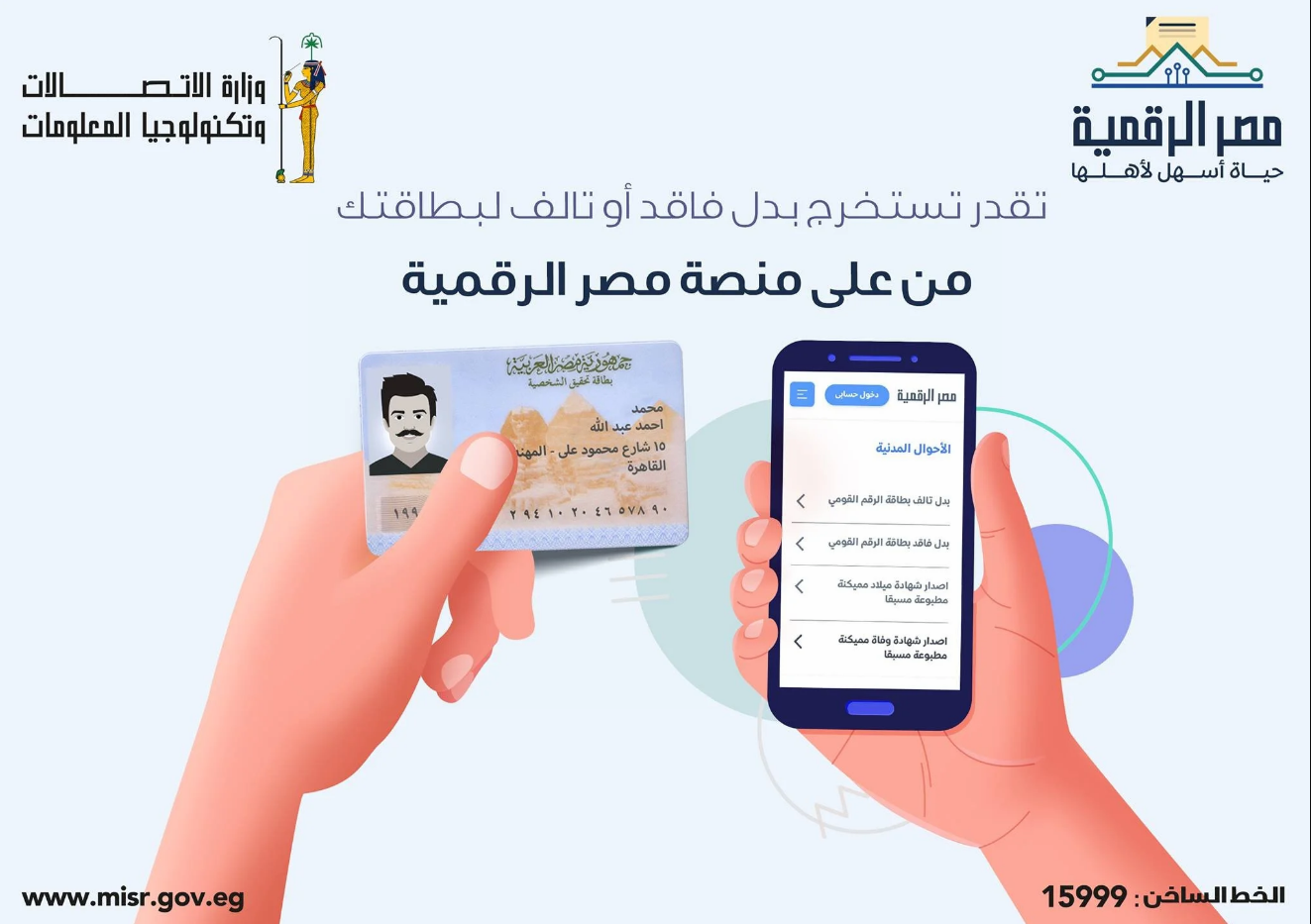 أسعار بطاقة الرقم القومي 2024 عالم المال