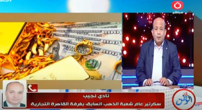 سكرتير شعبة الذهب خلال المداخلة