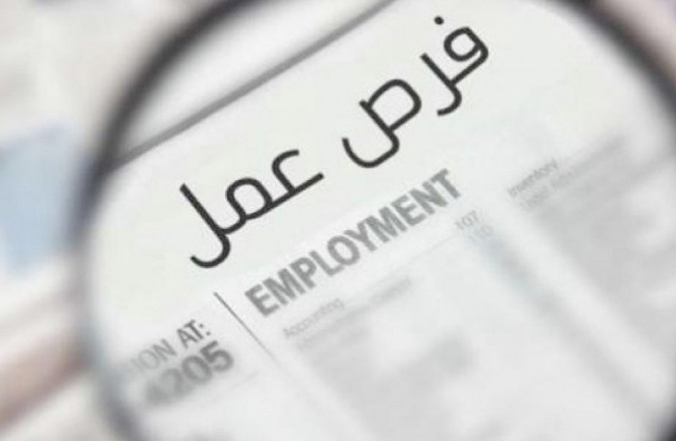 فرص عمل