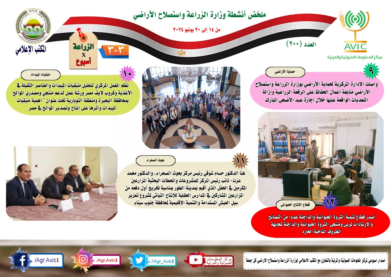حصاد وزارة الزراعة 