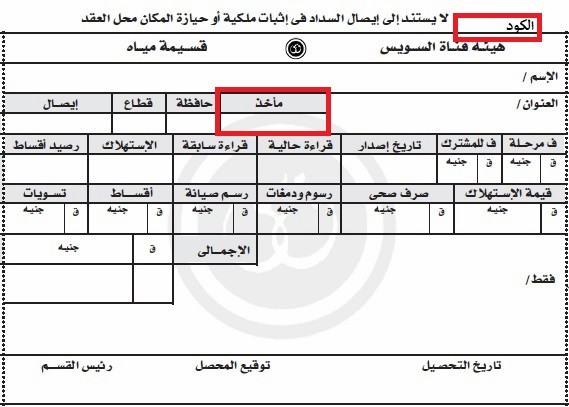 فاتورة المياه 2024
