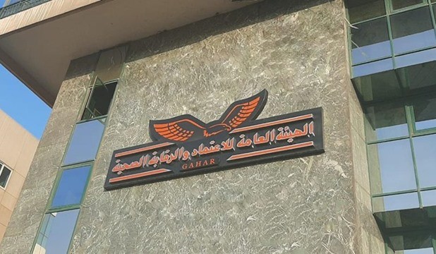 الهيئة العامة للاعتماد والرقابة الصحية
