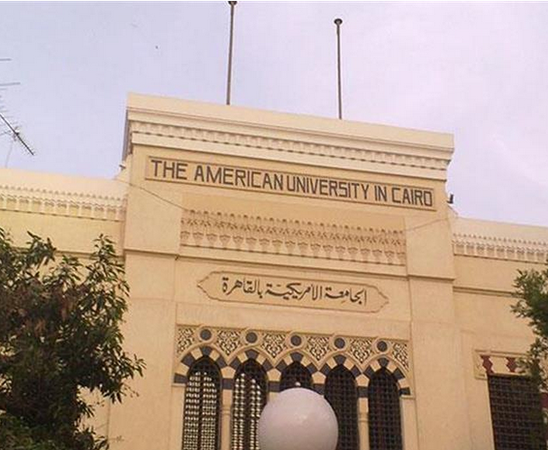الجامعة الأمريكيةبالقاهرة