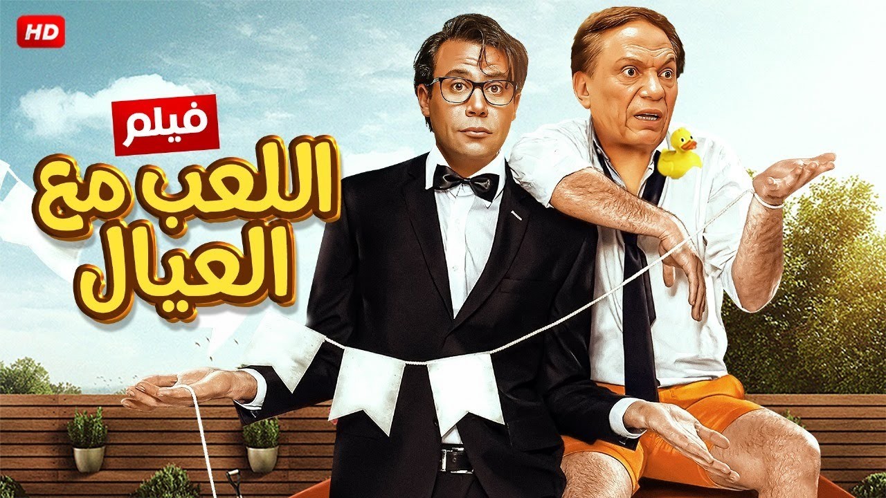 قائمة أفلام عيد الاضحى 2024