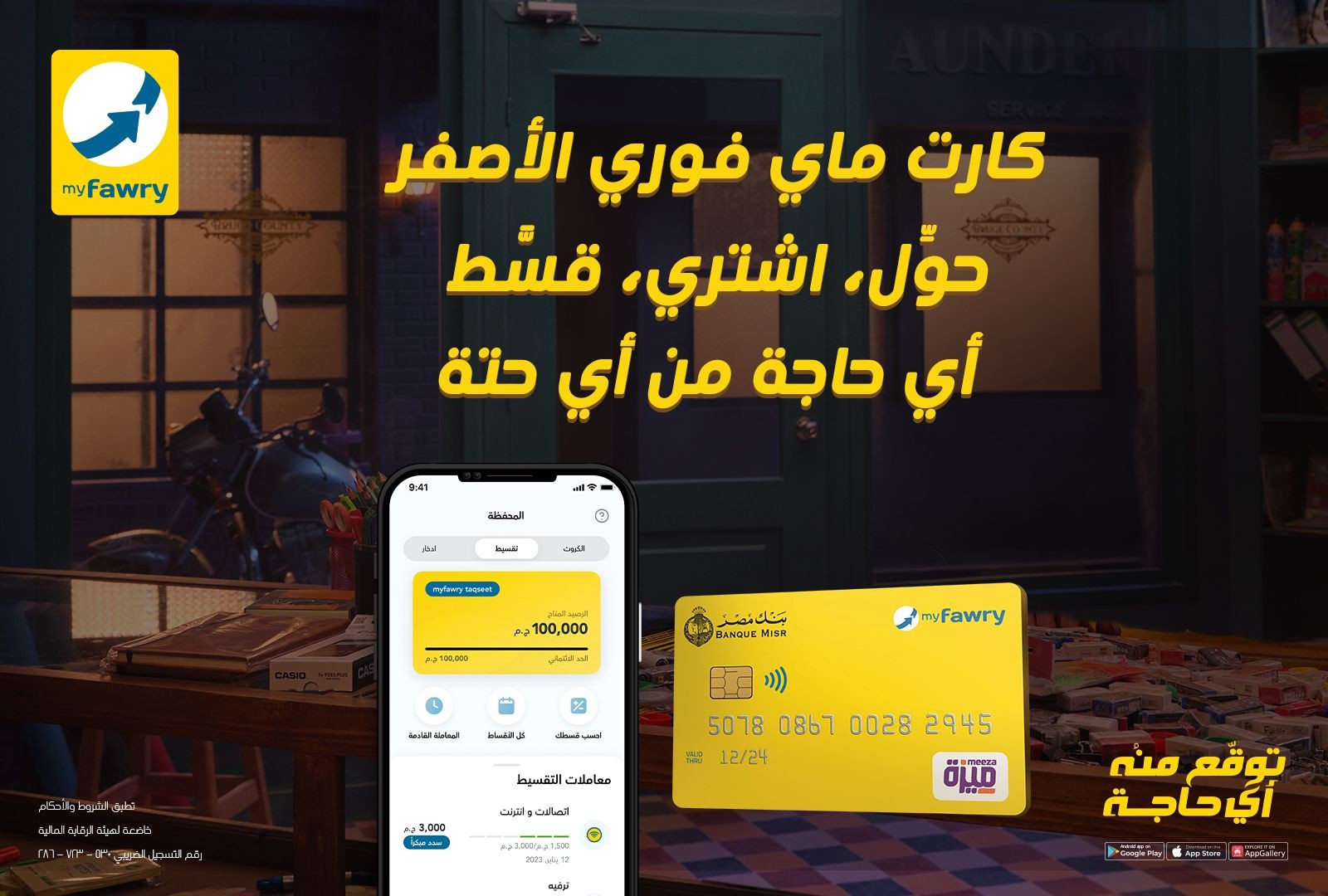 ماى فورى