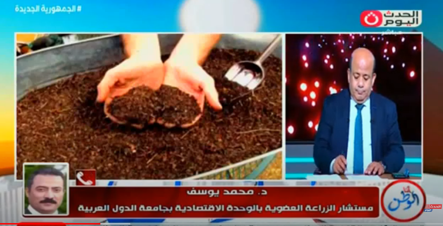 مستشار الزراعة العضوية