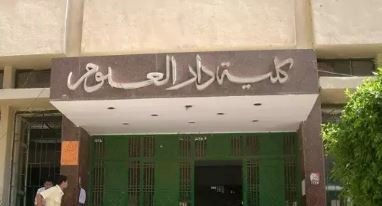 كلية دار العلوم