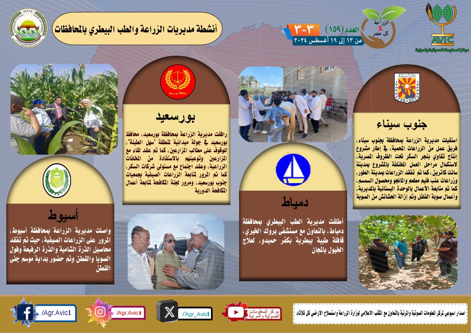 وزارة الزراعة 