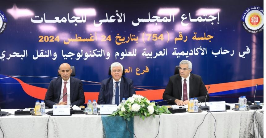 اجتماع المجلس الاعلى للجامعات