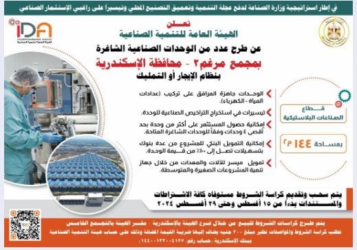 التنمية الصناعية