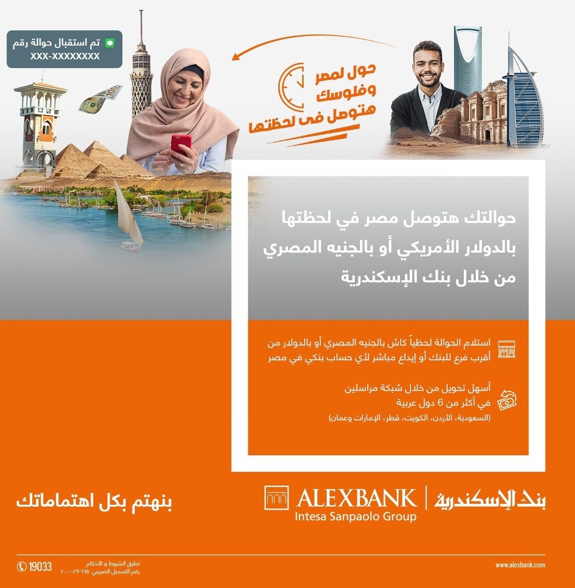 بنك الإسكندرية يطلق باقة خدمات الحوالات السريعة