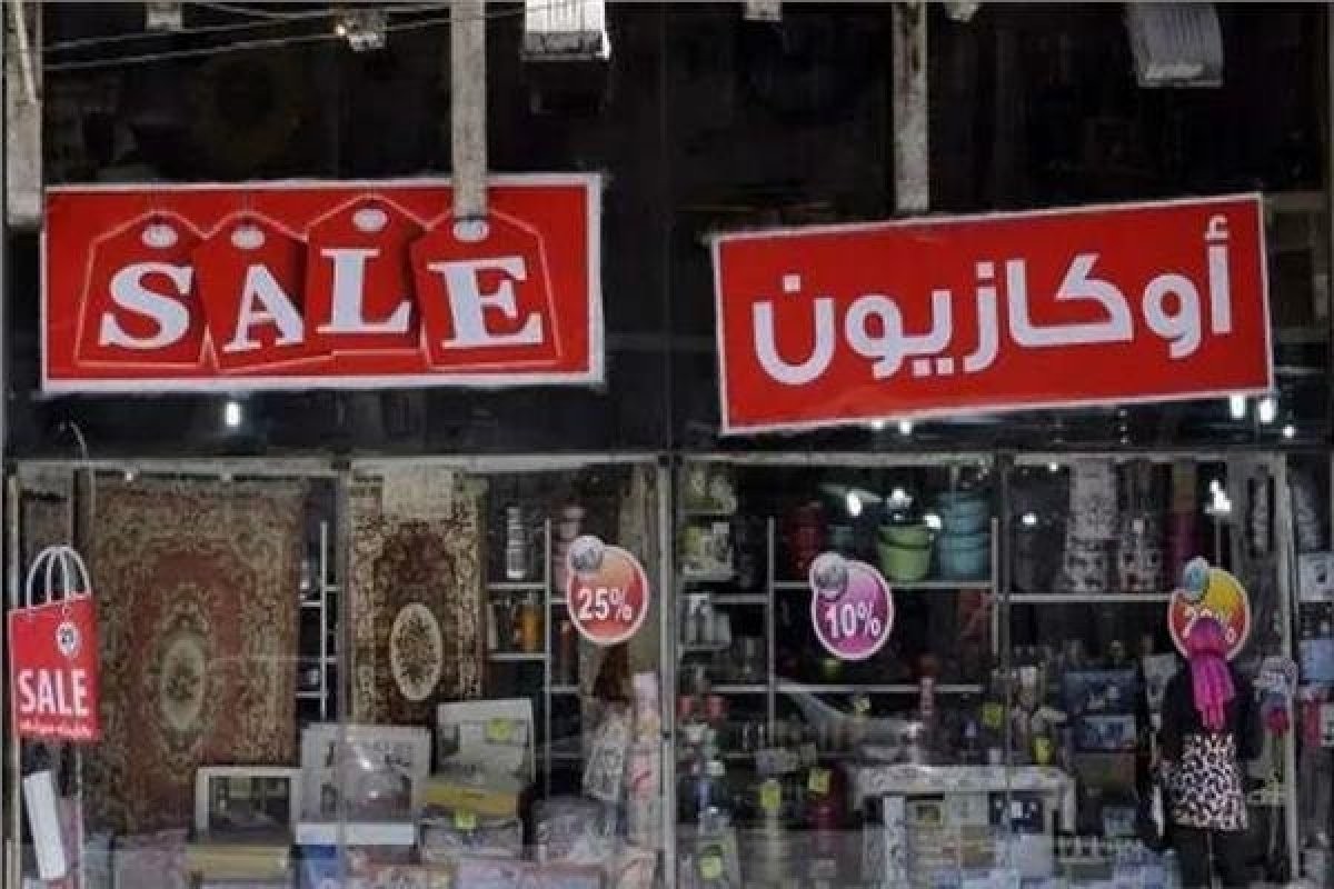 الاوكازيون