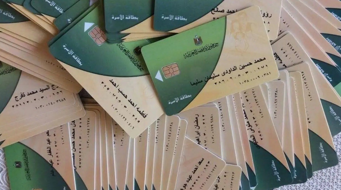 بطاقات التموين الجديدة 2024
