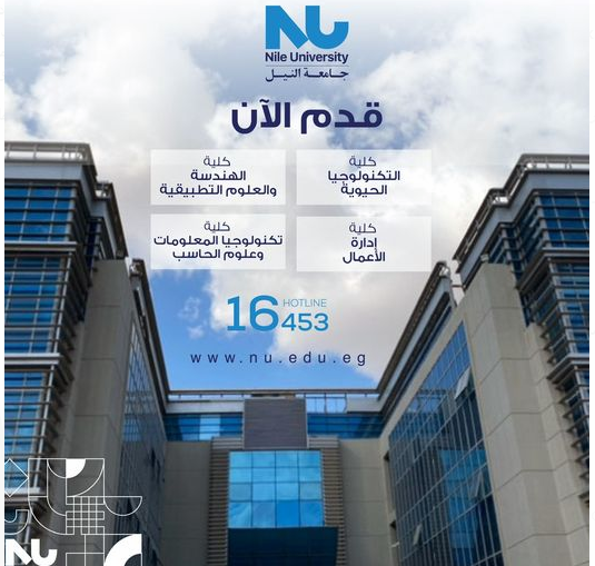 جامعة النيل