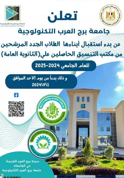 جامعة برج العرب التكنولوجية